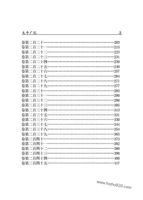 [下载][xs08j_古籍藏书]中华传世藏书.诸子百家.pdf