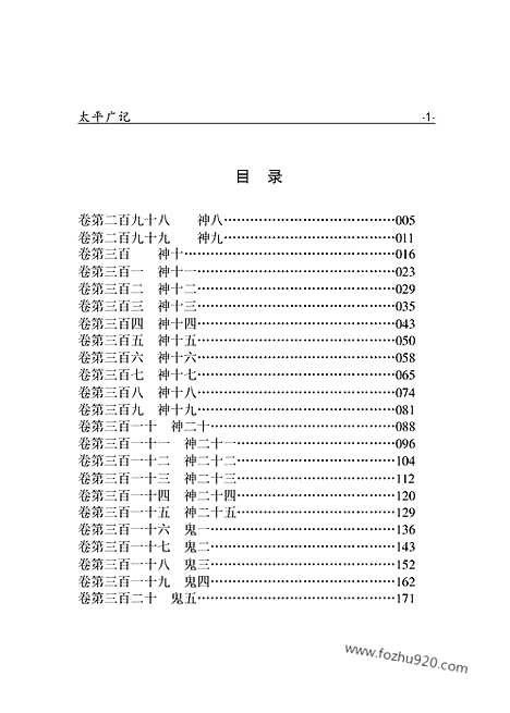 [下载][xs09j_古籍藏书]中华传世藏书.诸子百家.pdf