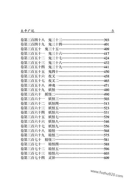 [下载][xs09j_古籍藏书]中华传世藏书.诸子百家.pdf