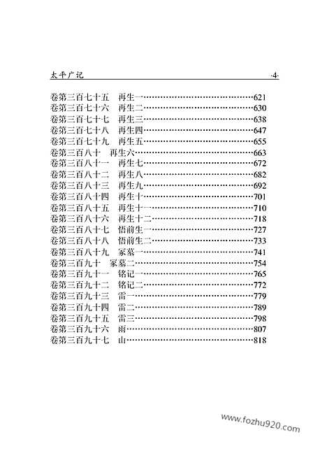 [下载][xs09j_古籍藏书]中华传世藏书.诸子百家.pdf