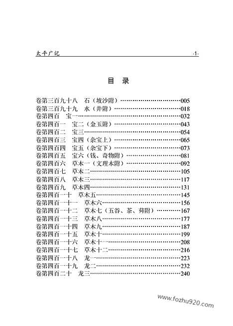 [下载][xs10j_古籍藏书]中华传世藏书.诸子百家.pdf