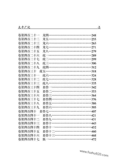 [下载][xs10j_古籍藏书]中华传世藏书.诸子百家.pdf