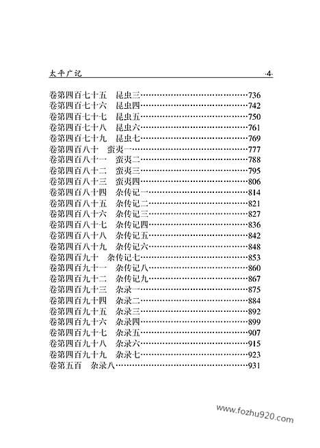 [下载][xs10j_古籍藏书]中华传世藏书.诸子百家.pdf