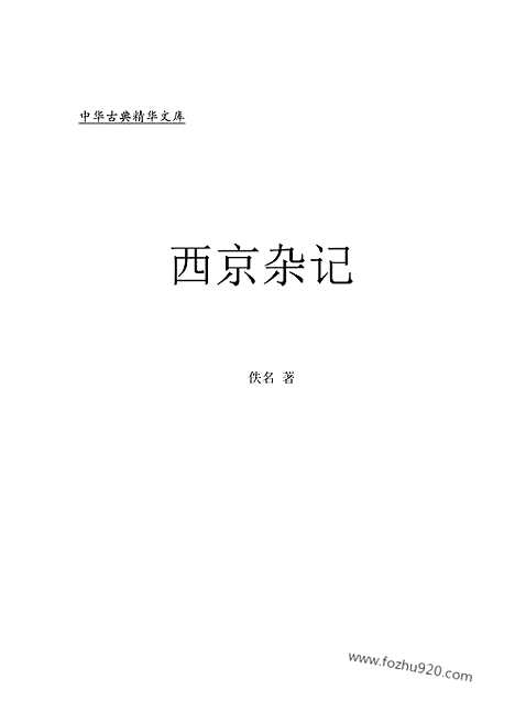 [下载][xs11j_古籍藏书]中华传世藏书.诸子百家.pdf