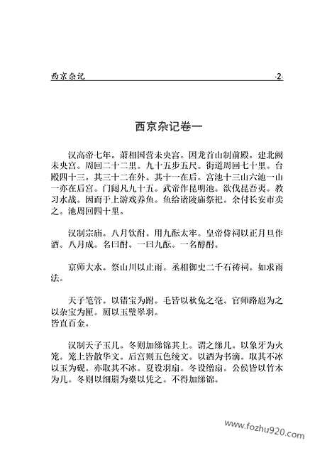 [下载][xs11j_古籍藏书]中华传世藏书.诸子百家.pdf