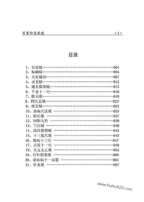 [下载][yi01j_古籍藏书]中华传世藏书.诸子百家.pdf