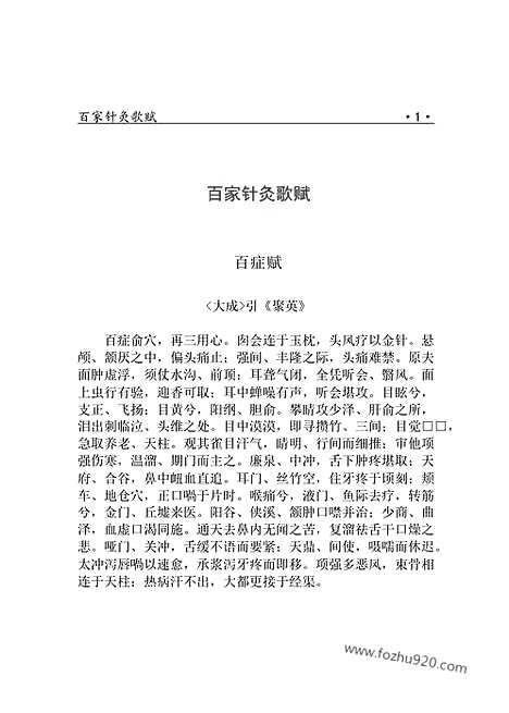 [下载][yi01j_古籍藏书]中华传世藏书.诸子百家.pdf