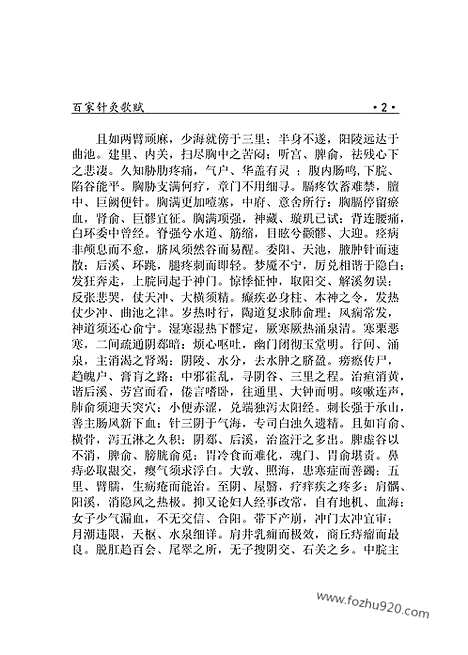 [下载][yi01j_古籍藏书]中华传世藏书.诸子百家.pdf