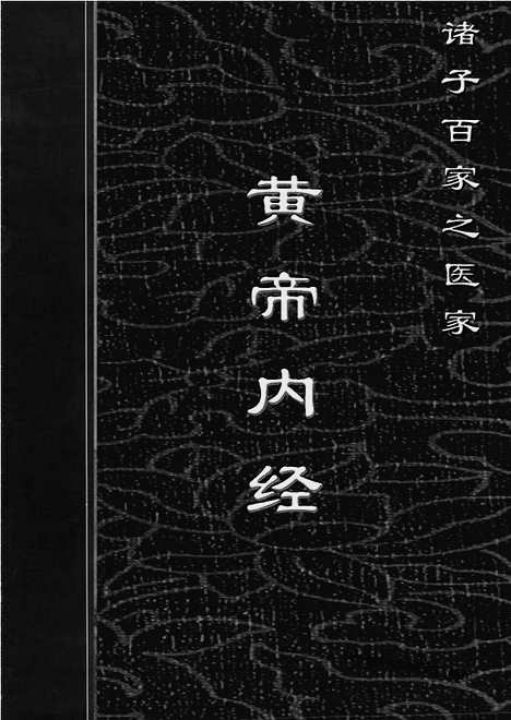 [下载][yi02j_古籍藏书]中华传世藏书.诸子百家.pdf