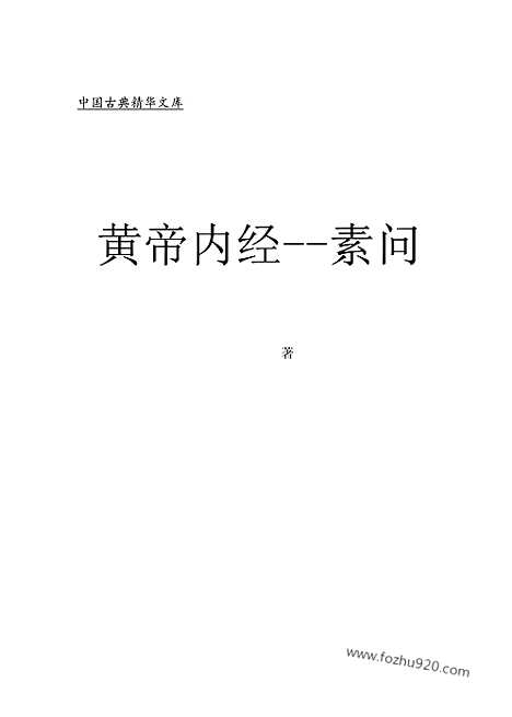 [下载][yi02j_古籍藏书]中华传世藏书.诸子百家.pdf