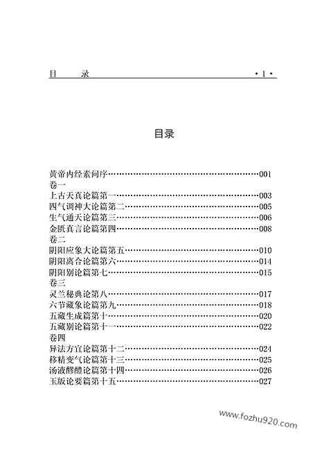 [下载][yi02j_古籍藏书]中华传世藏书.诸子百家.pdf