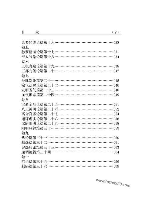 [下载][yi02j_古籍藏书]中华传世藏书.诸子百家.pdf