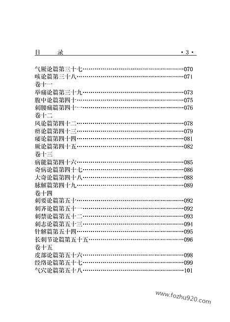 [下载][yi02j_古籍藏书]中华传世藏书.诸子百家.pdf