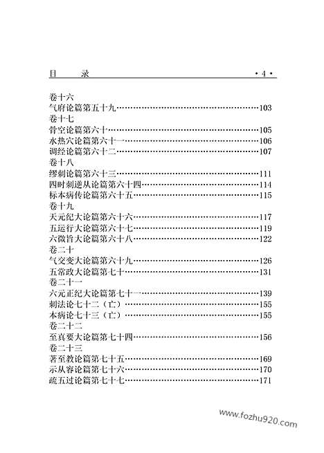 [下载][yi02j_古籍藏书]中华传世藏书.诸子百家.pdf