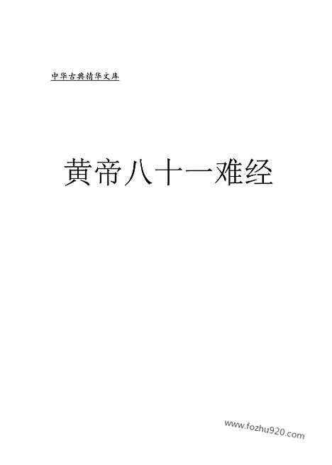 [下载][yi03j_古籍藏书]中华传世藏书.诸子百家.pdf