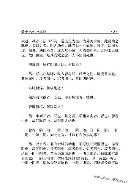 [下载][yi03j_古籍藏书]中华传世藏书.诸子百家.pdf