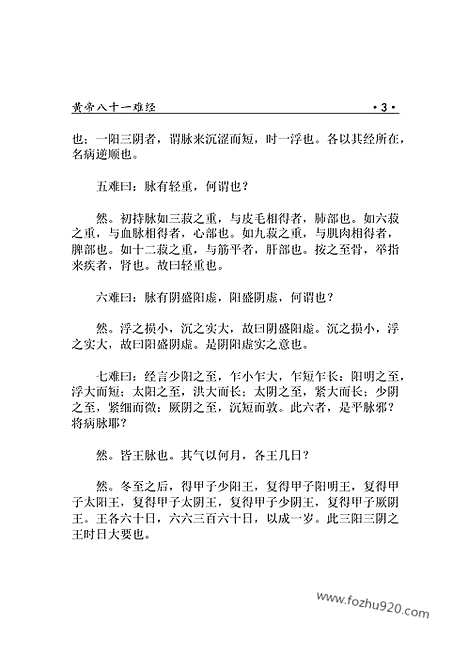 [下载][yi03j_古籍藏书]中华传世藏书.诸子百家.pdf