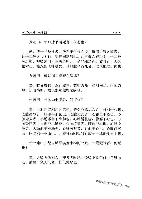 [下载][yi03j_古籍藏书]中华传世藏书.诸子百家.pdf