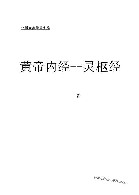 [下载][yi04j_古籍藏书]中华传世藏书.诸子百家.pdf