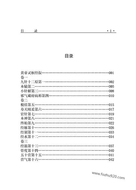 [下载][yi04j_古籍藏书]中华传世藏书.诸子百家.pdf