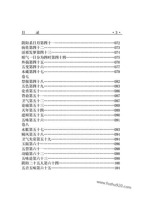 [下载][yi04j_古籍藏书]中华传世藏书.诸子百家.pdf