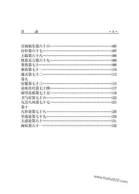 [下载][yi04j_古籍藏书]中华传世藏书.诸子百家.pdf