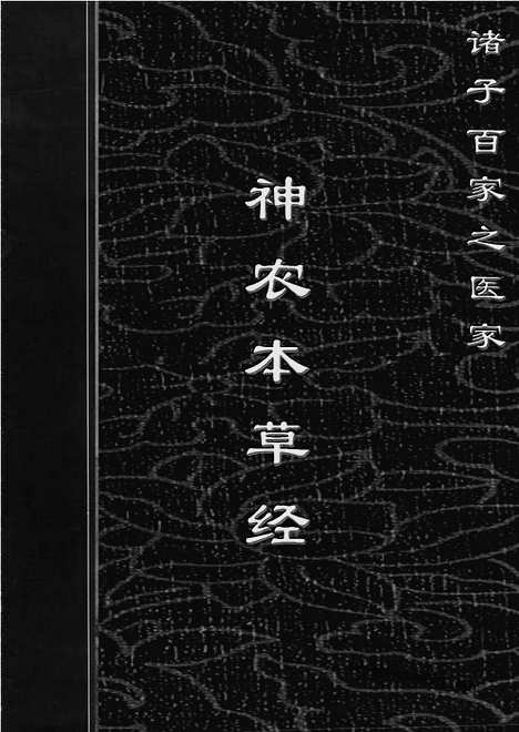 [下载][yi05j_古籍藏书]中华传世藏书.诸子百家.pdf