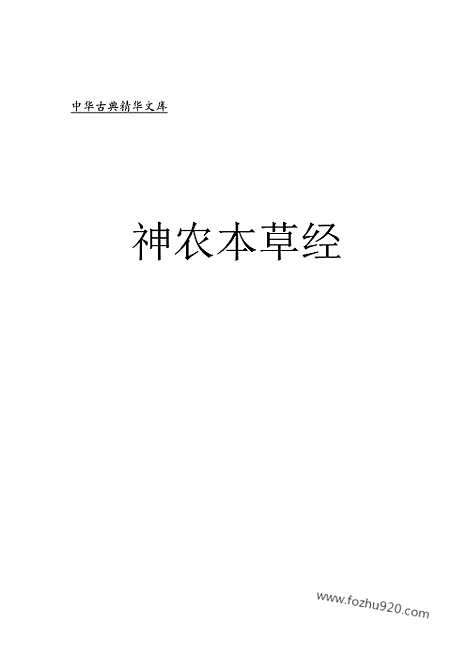 [下载][yi05j_古籍藏书]中华传世藏书.诸子百家.pdf