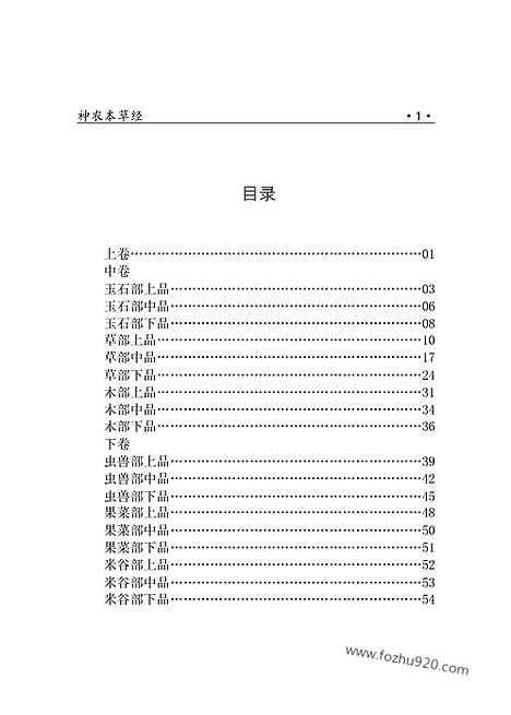 [下载][yi05j_古籍藏书]中华传世藏书.诸子百家.pdf