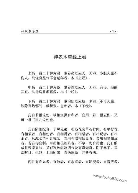 [下载][yi05j_古籍藏书]中华传世藏书.诸子百家.pdf