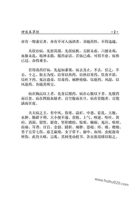 [下载][yi05j_古籍藏书]中华传世藏书.诸子百家.pdf