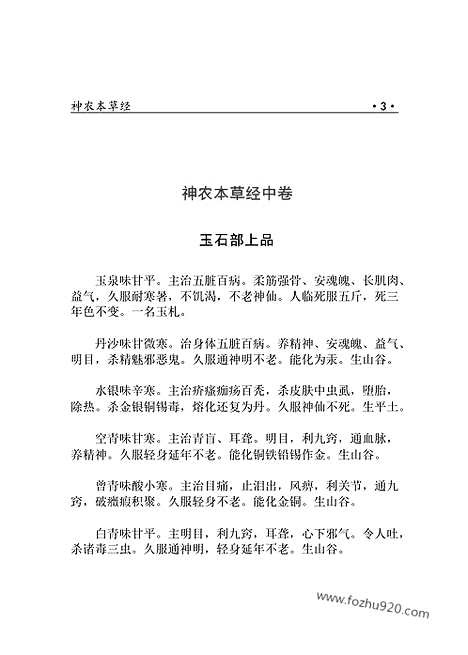 [下载][yi05j_古籍藏书]中华传世藏书.诸子百家.pdf