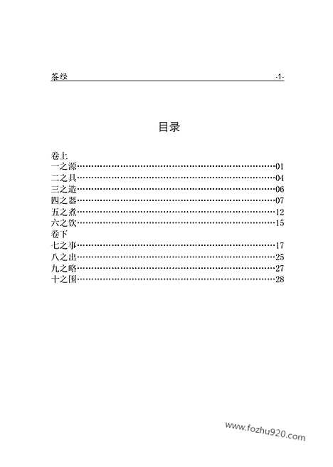 [下载][ys01j_古籍藏书]中华传世藏书.诸子百家.pdf