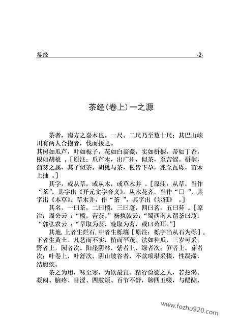 [下载][ys01j_古籍藏书]中华传世藏书.诸子百家.pdf