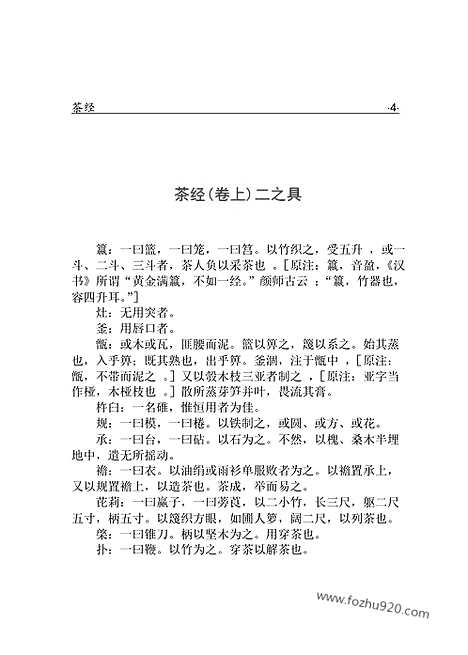 [下载][ys01j_古籍藏书]中华传世藏书.诸子百家.pdf