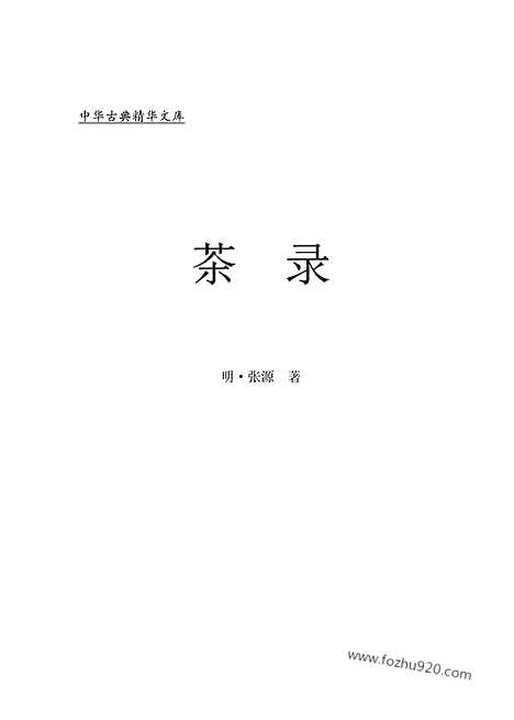 [下载][ys02j_古籍藏书]中华传世藏书.诸子百家.pdf