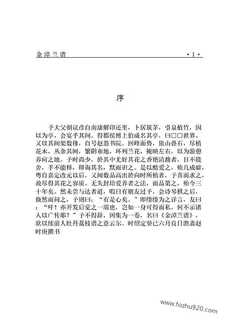 [下载][ys05j_古籍藏书]中华传世藏书.诸子百家.pdf