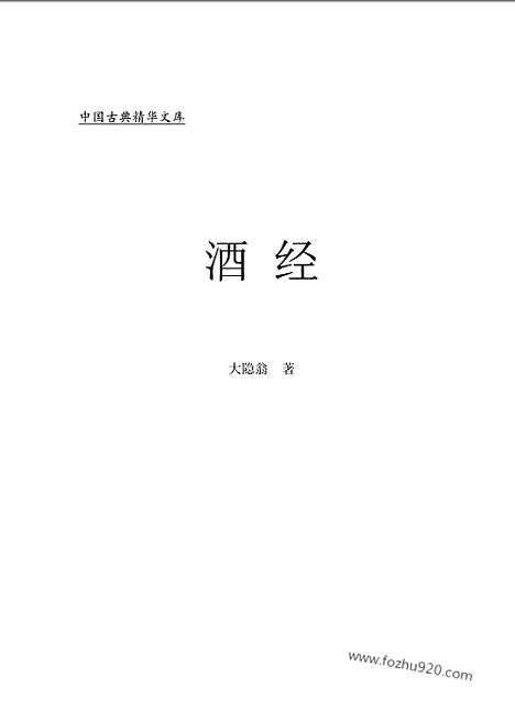 [下载][ys06j_古籍藏书]中华传世藏书.诸子百家.pdf