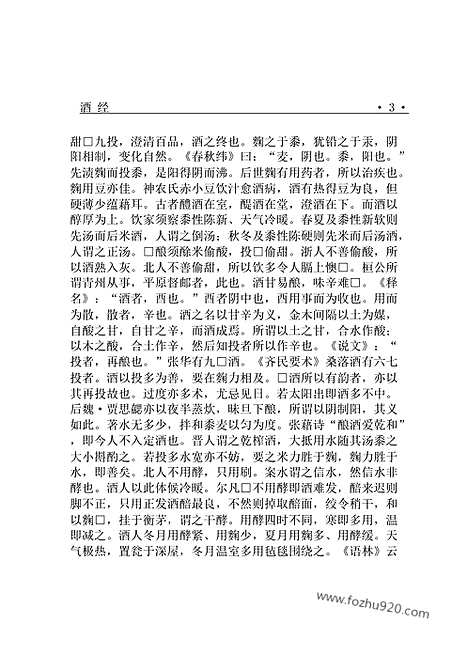 [下载][ys06j_古籍藏书]中华传世藏书.诸子百家.pdf