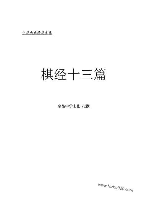 [下载][ys07j_古籍藏书]中华传世藏书.诸子百家.pdf