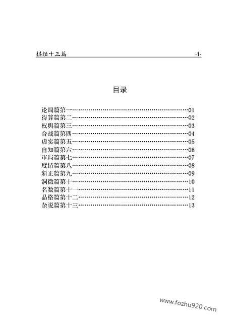 [下载][ys07j_古籍藏书]中华传世藏书.诸子百家.pdf