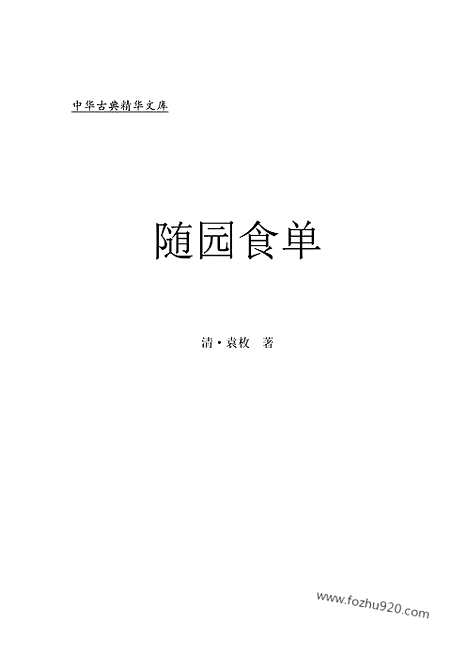 [下载][ys08j_古籍藏书]中华传世藏书.诸子百家.pdf