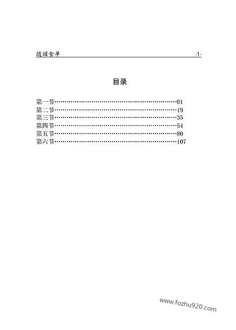 [下载][ys08j_古籍藏书]中华传世藏书.诸子百家.pdf