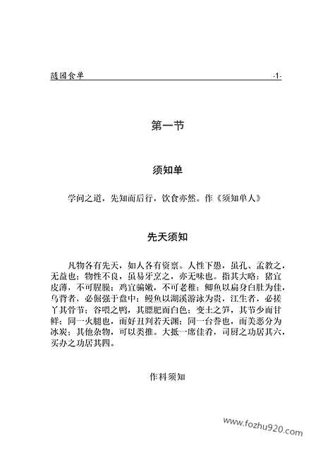 [下载][ys08j_古籍藏书]中华传世藏书.诸子百家.pdf