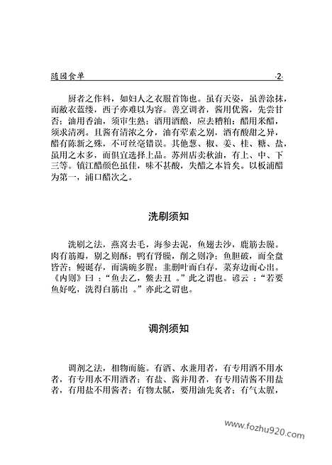 [下载][ys08j_古籍藏书]中华传世藏书.诸子百家.pdf