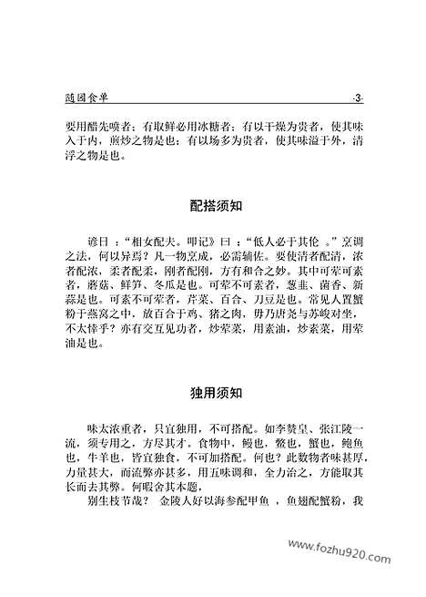 [下载][ys08j_古籍藏书]中华传世藏书.诸子百家.pdf