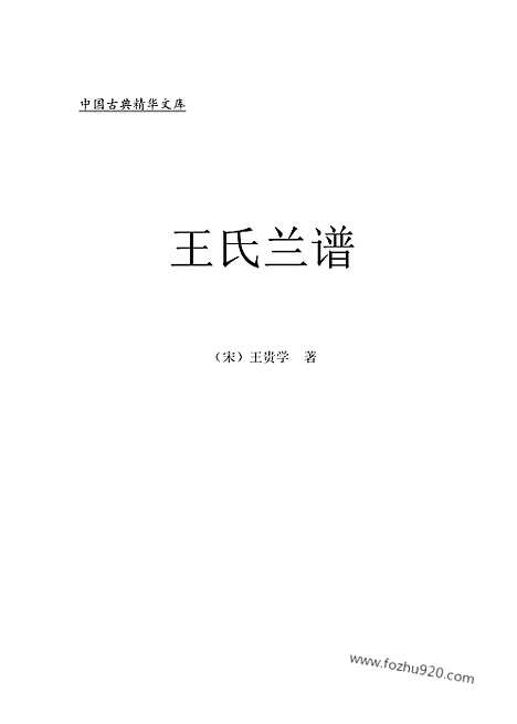 [下载][ys09j_古籍藏书]中华传世藏书.诸子百家.pdf