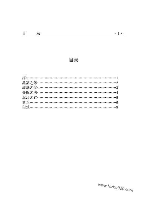 [下载][ys09j_古籍藏书]中华传世藏书.诸子百家.pdf