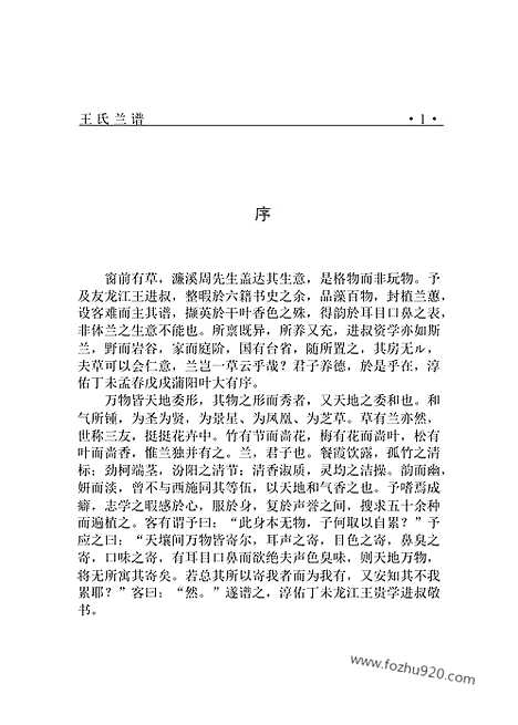 [下载][ys09j_古籍藏书]中华传世藏书.诸子百家.pdf