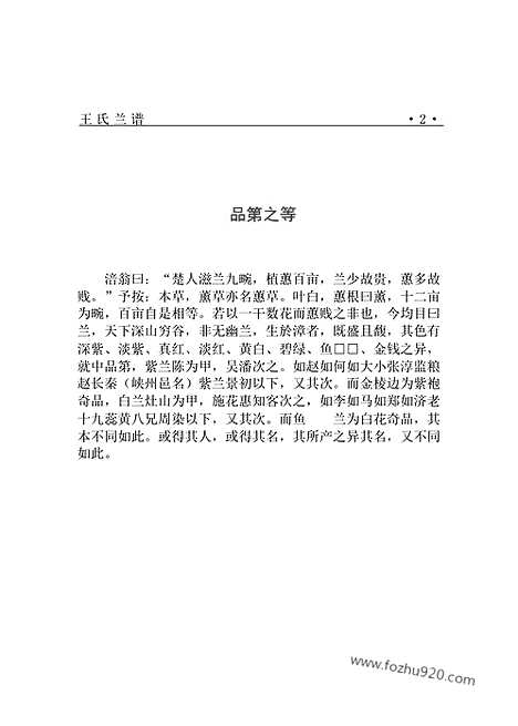 [下载][ys09j_古籍藏书]中华传世藏书.诸子百家.pdf